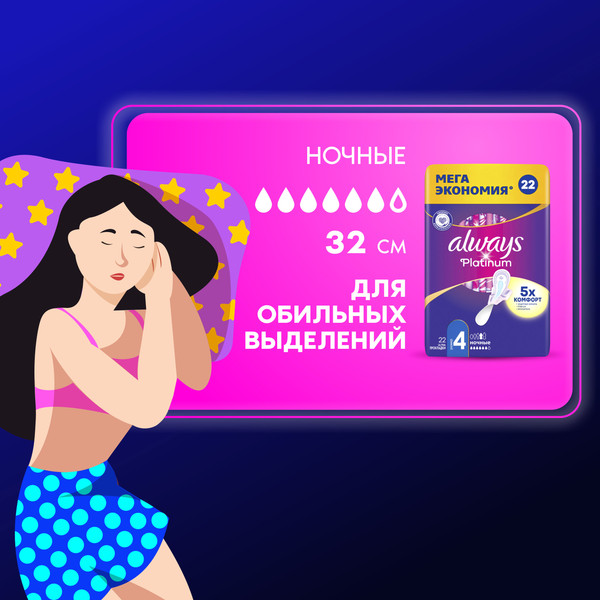 Изображение товара Прокладки гигиенические Always Ultra Platinum Night Quatro ультратонкие (22шт)