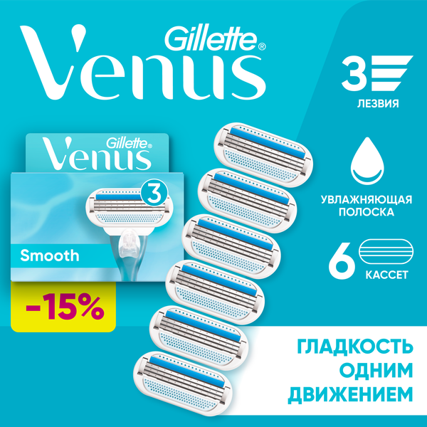 Изображение товара Набор сменных кассет Gillette Venus (6шт)