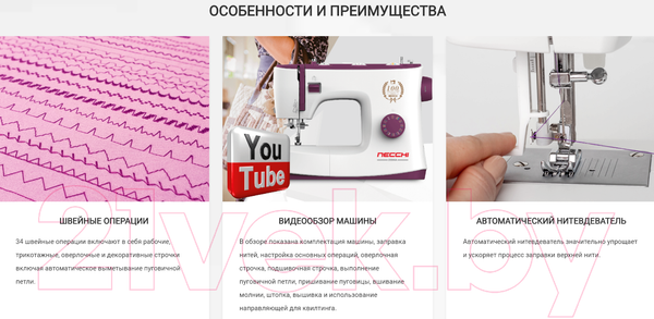 Изображение товара Швейная машина Necchi 2334A