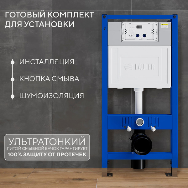 Изображение товара Унитаз подвесной с инсталляцией Grossman GR-4477SQ + Lauter 21901002 + Lauter 219704E (черный)