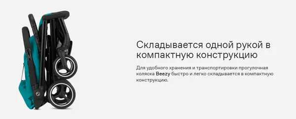 Изображение товара Детская прогулочная коляска Cybex Beezy (Moss Green)