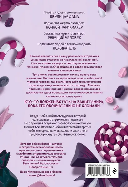 Изображение товара Художественная книга Эксмо Немые муляжи, твердая обложка (Райбер Влад)