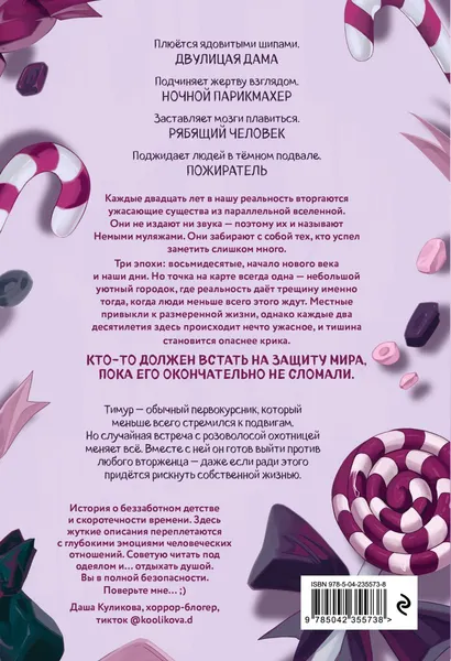 Изображение товара Художественная книга Эксмо Немые муляжи, твердая обложка (Райбер Влад)