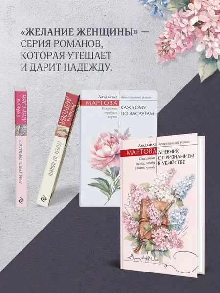 Изображение товара Художественная книга Эксмо Дневник с признанием в убийстве, твердая обложка (Мартова Людмила)
