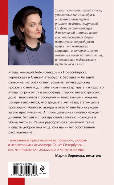 Изображение товара Художественная книга Эксмо Дневник с признанием в убийстве, твердая обложка (Мартова Людмила)
