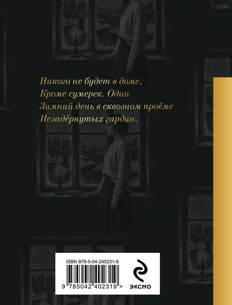 Изображение товара Художественная книга Эксмо Никого не будет в доме... (Пастернак Б. 9785042402319)