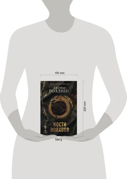 Изображение товара Художественная книга Эксмо Кости волхвов (Роллинс Дж. 9785042428074)