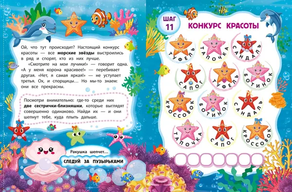 Изображение товара Развивающая книга Эксмо В глубинах моря (Назипова А. 9785042316067)