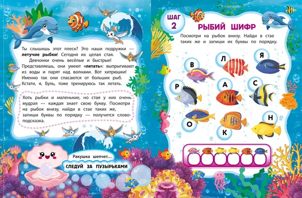 Изображение товара Развивающая книга Эксмо В глубинах моря (Назипова А. 9785042316067)