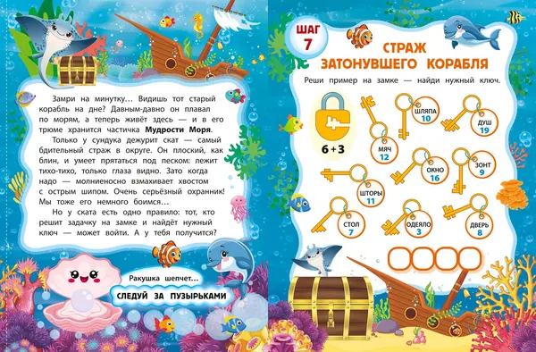 Изображение товара Развивающая книга Эксмо В глубинах моря (Назипова А. 9785042316067)