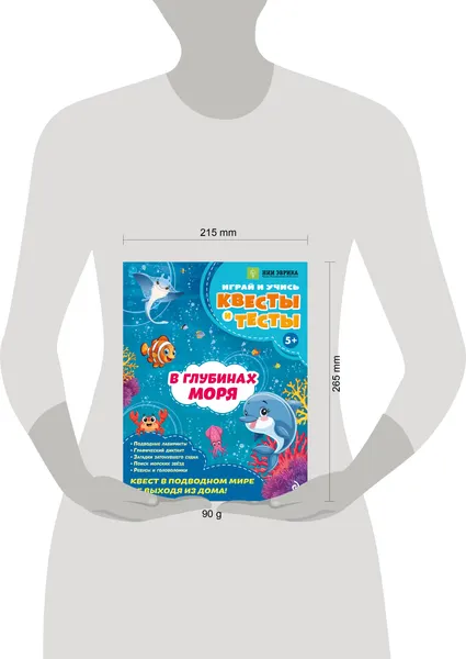 Изображение товара Развивающая книга Эксмо В глубинах моря (Назипова А. 9785042316067)