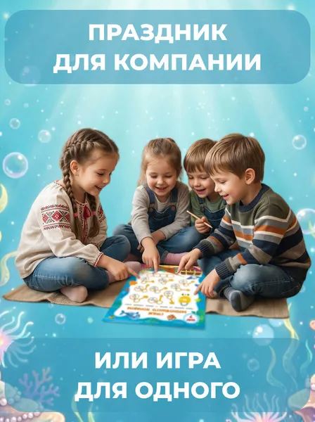 Изображение товара Развивающая книга Эксмо В глубинах моря (Назипова А. 9785042316067)