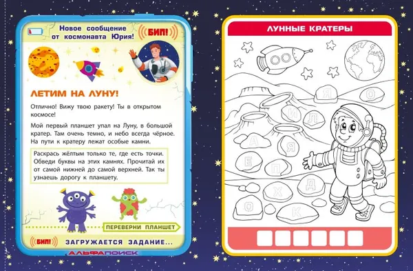 Изображение товара Развивающая книга Эксмо Спаси космонавта! мягкая обложка (Назипова Анастасия)