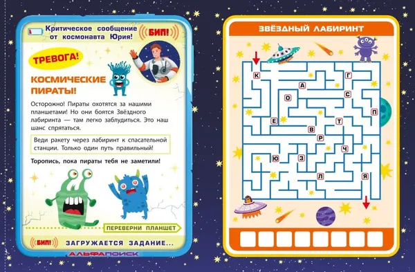 Изображение товара Развивающая книга Эксмо Спаси космонавта! мягкая обложка (Назипова Анастасия)