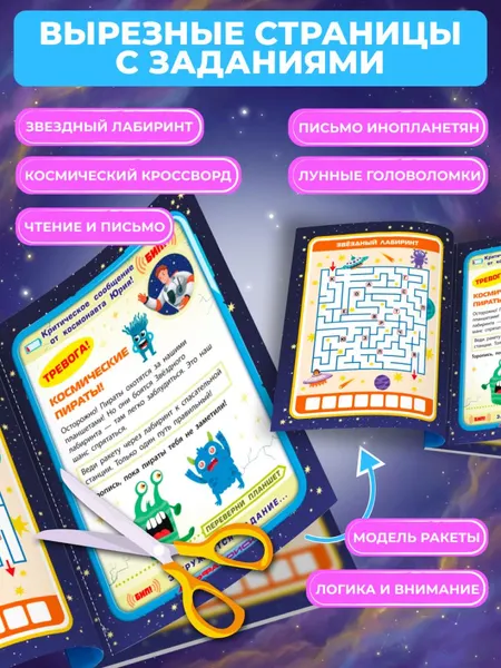 Изображение товара Развивающая книга Эксмо Спаси космонавта! мягкая обложка (Назипова Анастасия)