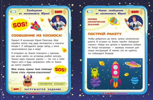 Изображение товара Развивающая книга Эксмо Спаси космонавта! мягкая обложка (Назипова Анастасия)