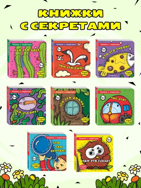 Изображение товара Развивающая книга Эксмо Что там внутри? (9785042280696)