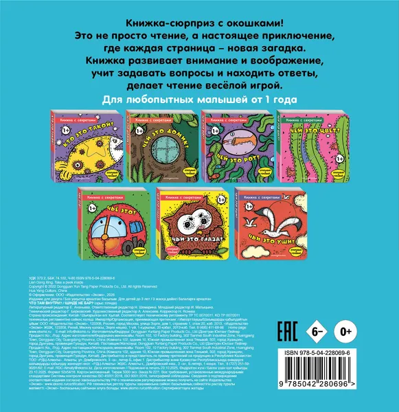 Изображение товара Развивающая книга Эксмо Что там внутри? (9785042280696)
