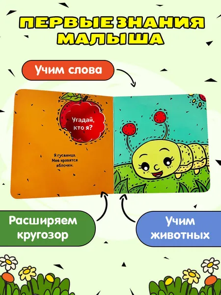 Изображение товара Развивающая книга Эксмо Что там внутри? (9785042280696)