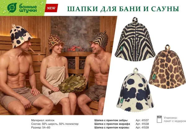 Изображение товара Шапка для бани Банные Штучки 41538