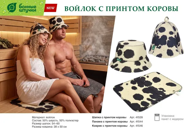 Изображение товара Шапка для бани Банные Штучки 41539