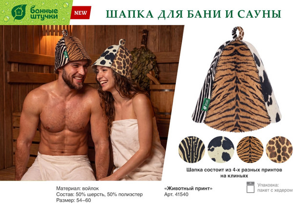 Изображение товара Шапка для бани Банные Штучки Животный принт 41540