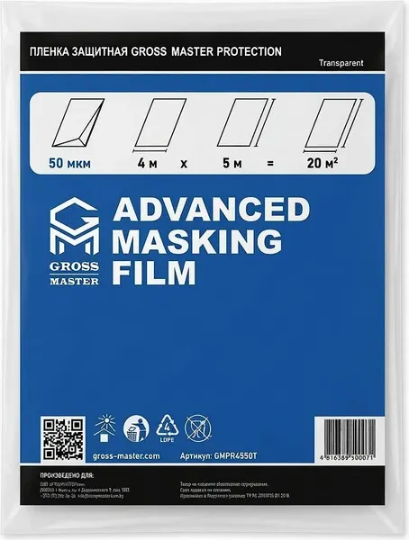 Изображение товара Пленка строительная Gross-Master Protection Transparent 50мкм / GMPR4550T (4x5м)