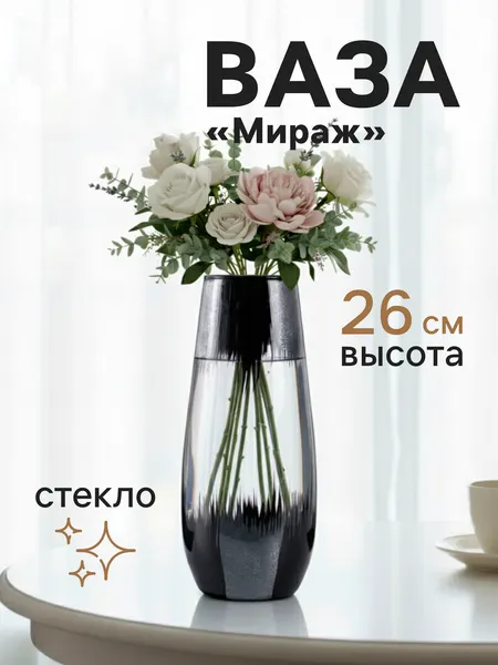 Изображение товара Ваза Sima-Land Мираж 10921272