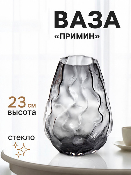 Изображение товара Ваза Sima-Land Примин 11022951