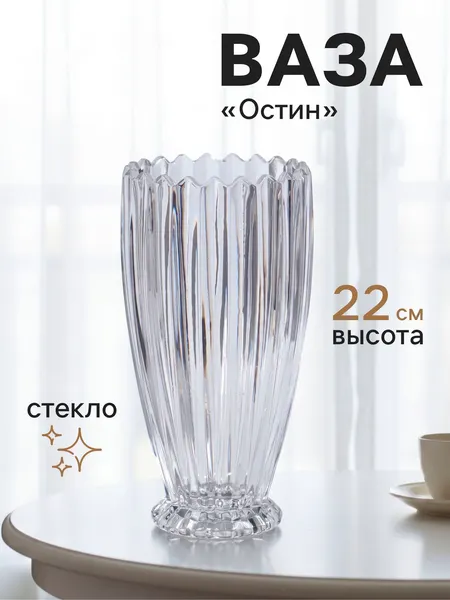 Изображение товара Ваза Sima-Land Остин 10970053