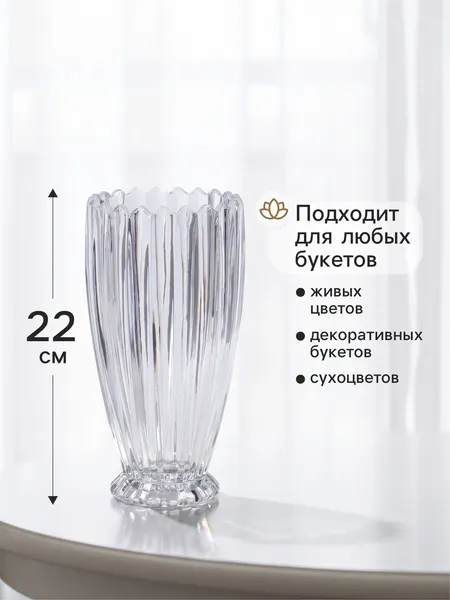 Изображение товара Ваза Sima-Land Остин 10970053