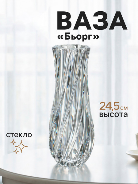 Изображение товара Ваза Sima-Land Бьорг 10933731