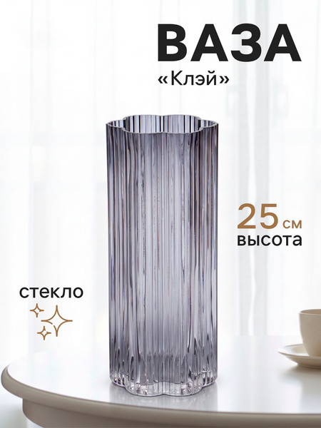 Изображение товара Ваза Sima-Land Клэй 10970052