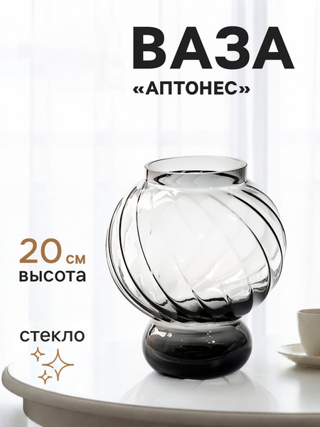 Изображение товара Ваза Sima-Land Аптонес 11024152