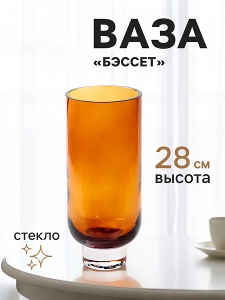 Изображение товара Ваза Sima-Land Бэссет 11024141