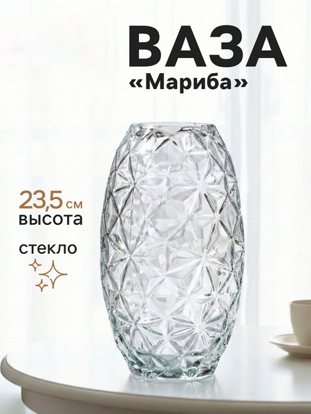 Изображение товара Ваза Sima-Land Гунвор 10933746