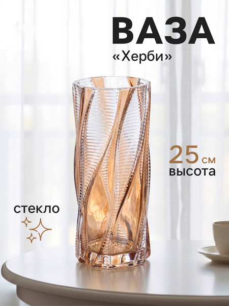 Изображение товара Ваза Sima-Land Херби 10970062