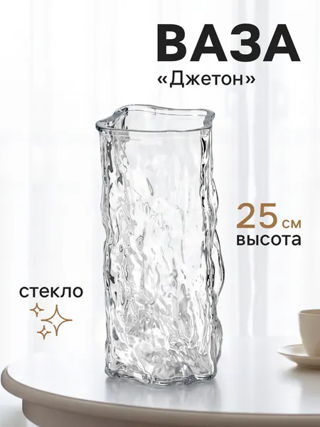 Изображение товара Ваза Sima-Land Джетон 11022906