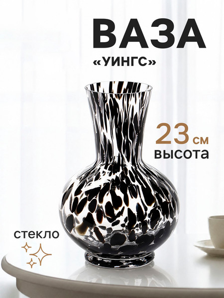 Изображение товара Ваза Sima-Land Уингс 11024134