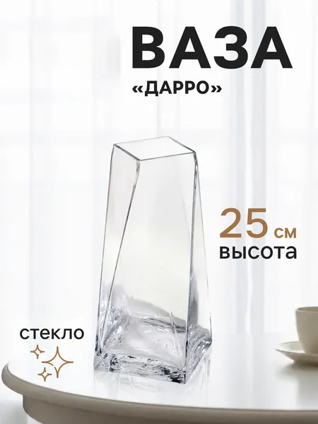 Изображение товара Ваза Sima-Land Дарро 11024147