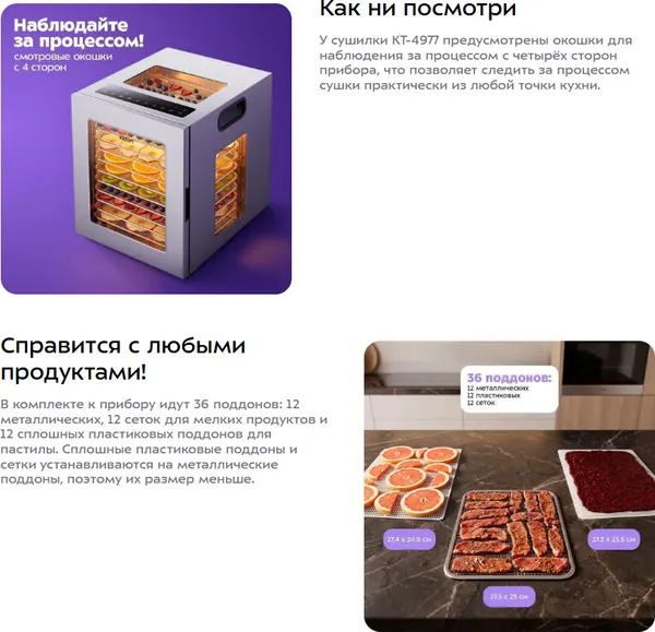 Изображение товара Сушилка для овощей и фруктов Kitfort KT-4977