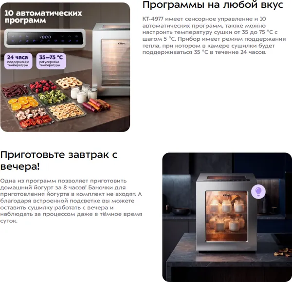 Изображение товара Сушилка для овощей и фруктов Kitfort KT-4977