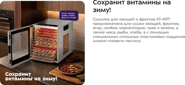 Изображение товара Сушилка для овощей и фруктов Kitfort KT-4977