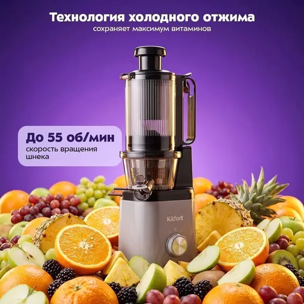 Изображение товара Соковыжималка электрическая Kitfort KT-9701