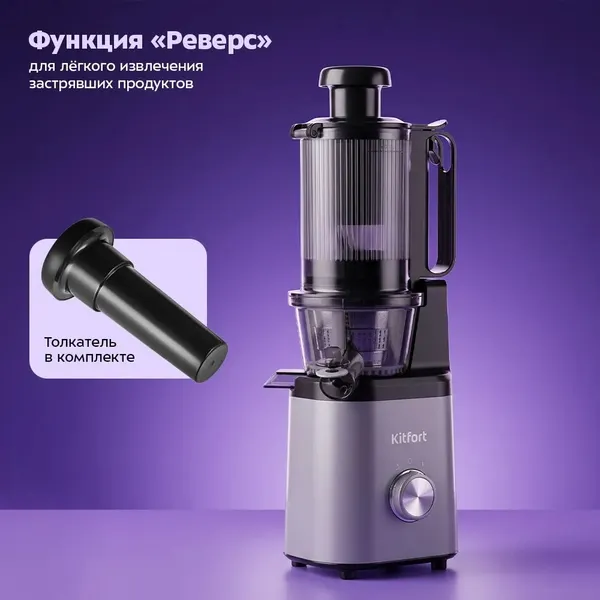 Изображение товара Соковыжималка электрическая Kitfort KT-9701