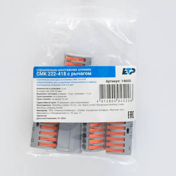 Изображение товара Набор клемм ETP СМК 222-418 / 14600 (5шт)
