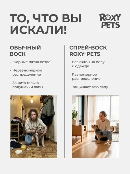 Изображение товара Средство для ухода за лапами животных Roxy-Pets Защитный спрей-воск для лап собак / RP-PPW-01 (50мл)