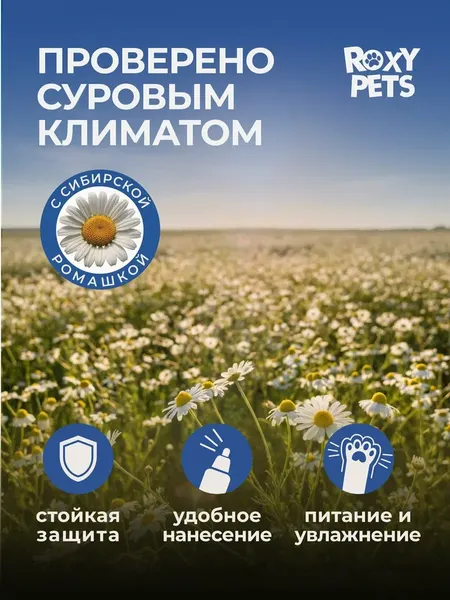 Изображение товара Средство для ухода за лапами животных Roxy-Pets Защитный спрей-воск для лап собак / RP-PPW-01 (50мл)