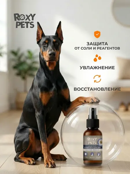 Изображение товара Средство для ухода за лапами животных Roxy-Pets Защитный спрей-воск для лап собак / RP-PPW-01 (50мл)