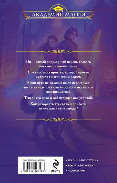 Изображение товара Художественная книга Эксмо Тихоня на боевом факультете (Томская Светлана 9785042427183)